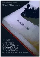 Image of night on the galactic railroad and other stories from ihatov