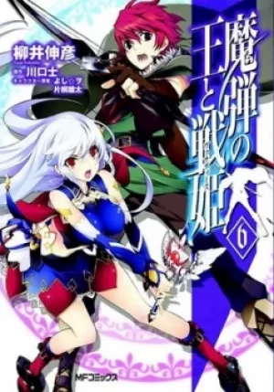 Image of Lord Marksman and Vanadis Volume 6 by Tsukasa Kawaguchi