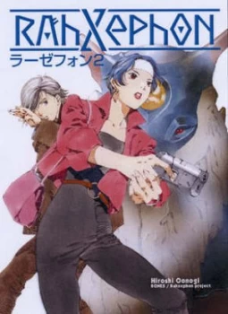 Image of Rahxephon Novel Vol. 1 by Hiroki Oonogi Paperback