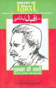 Image of Poetry of Allama Iqbal by Allama Iqbal Hardback