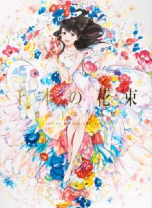 Image of A Bouquet of a Thousand Flowers : The Art of Senbon Umishima Paperback / softback