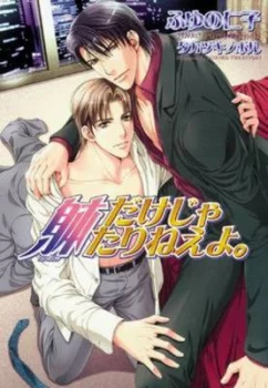 Image of All You Need Is Love. Vol. Ii by Jinko Fuyuno Book