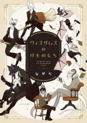 Image of The wize wize beasts of the wizarding Wizdoms by Nagabe