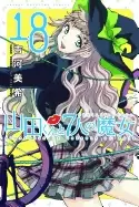 Image of yamada kun and the seven witches 19 20
