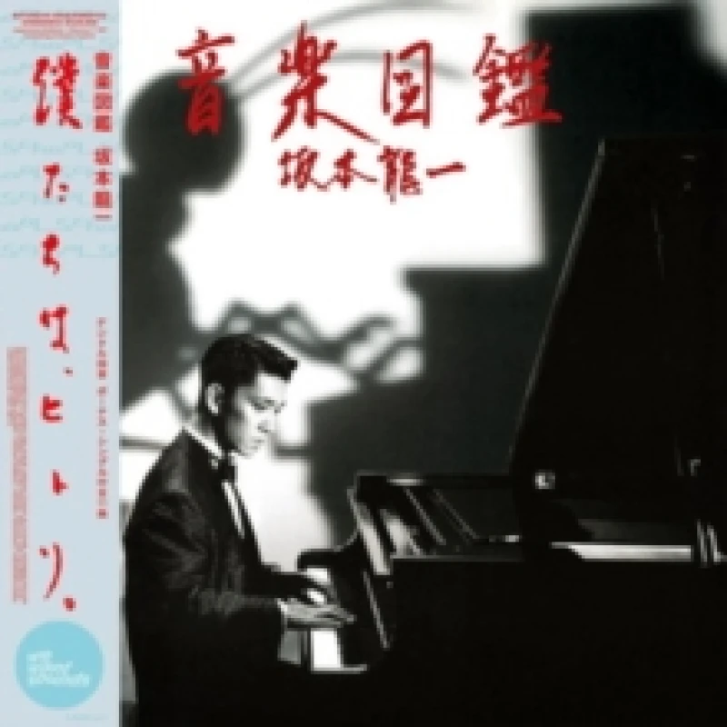 Image of Ongaku Zukan CD / Album