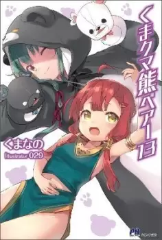 Image of Kuma Kuma Kuma Bear (Light Novel) Vol. 13 by Kumanano