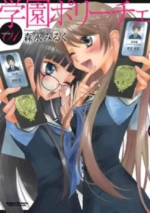Image of Gakuen polizi Vol 1 by Milk Morinaga