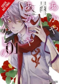 Image of Of the Red the Light and the Ayakashi by Haccaworks Book