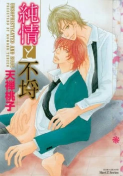 Image of Unsophisticated and Rude by Momoko Tenzen Paperback