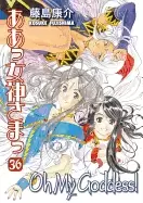 Image of oh my goddess vol 36