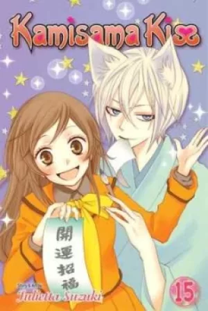 Image of Kamisama Kiss 15 by Julietta Suzuki