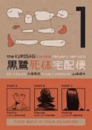 Image of kurosagi corpse delivery service vol 1