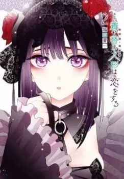 Image of My Dress-up Darling 2 by Shinichi Fukuda