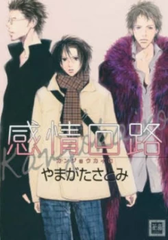 Image of Manic Love by Satomi Yamagata Paperback