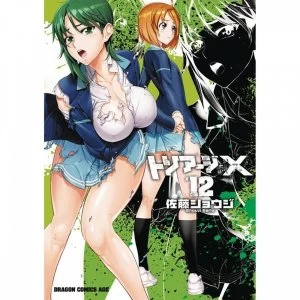 Image of Triage X, Vol. 12 by Shouji Sato (Paperback, 2016)