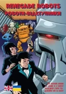 Image of Renegade Robots : Ukrainian Translation