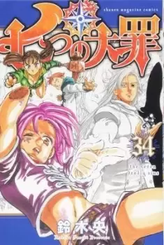Image of The Seven Deadly Sins 34 by Nakaba Suzuki