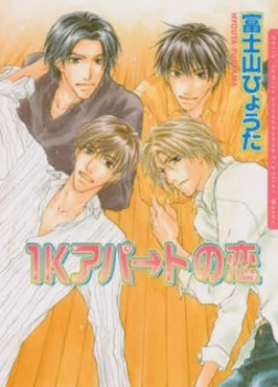 Image of Lovers Flat yaoi by Hyouta Fujiyama Paperback