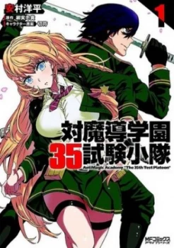 Image of Anti-Magic Academy - the 35th Test Platoon by Touki Yanagimi Book
