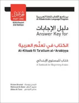 Image of Answer Key for Al-Kitaab fii Tacallum al-cArabiyya by Kristen Brustad