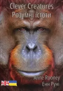Image of Clever Creatures : Ukrainian Translation