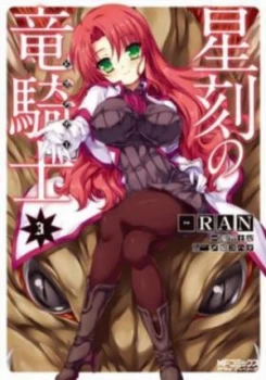 Image of Dragonar Academy. Vol. 3 by Shiki Mizuchi Paperback