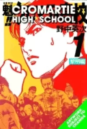 Image of cromartie high school vol 1
