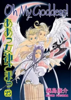 Image of Oh My Goddess Volume 25 by Kosuke Fujishima