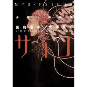 Image of Mpd-Psycho Volume 2 by Dark Horse Paperback