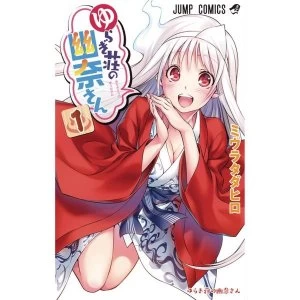 Image of Yuuna & The Haunted Hot Springs: Volume 1