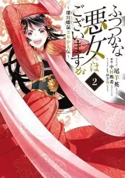 Image of Though I Am an Inept Villainess: Tale of the by Satsuki Nakamura