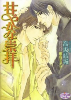 Image of Sweet Admiration by Yuuki Kousaka Book
